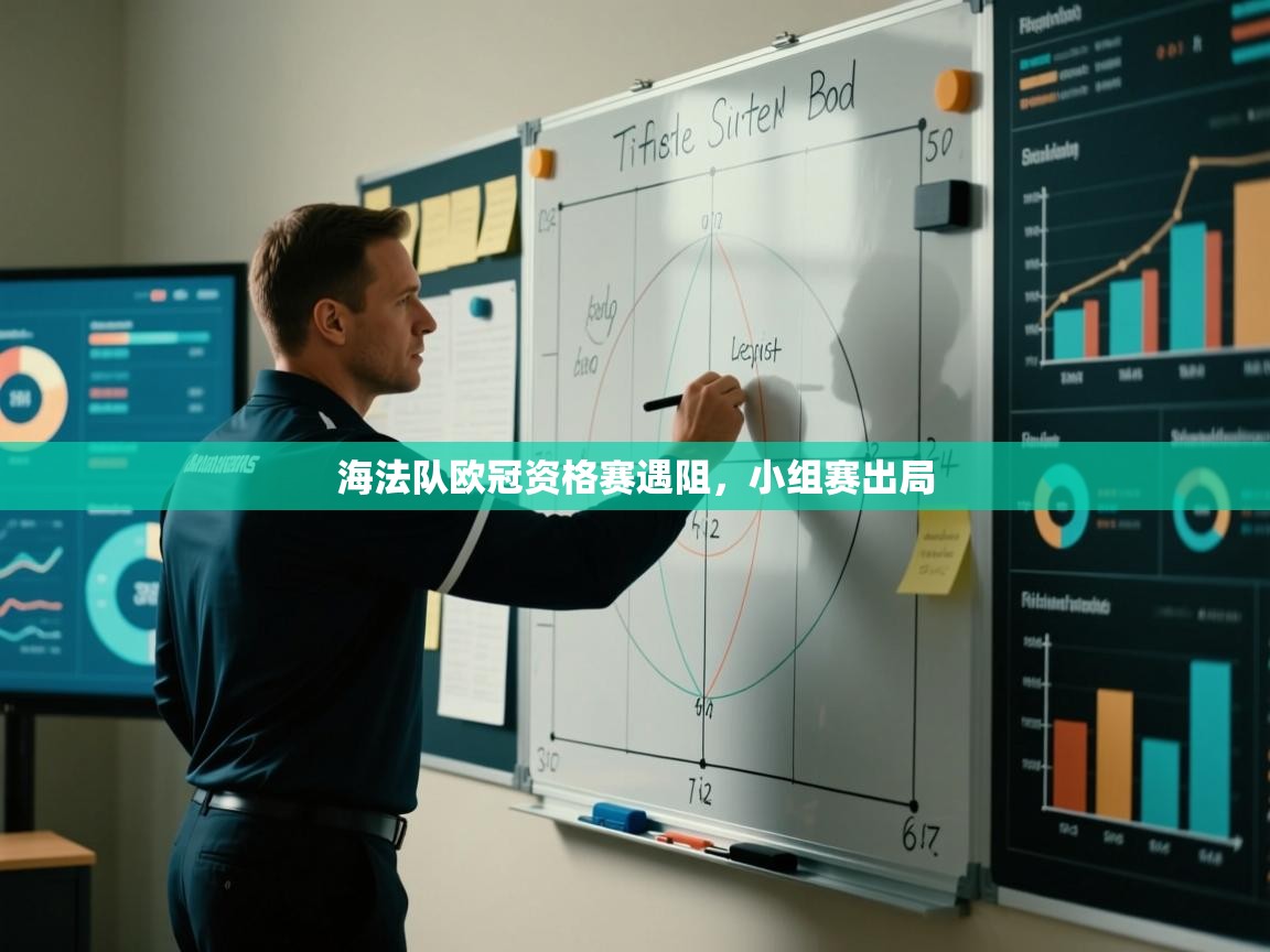 海法队欧冠资格赛遇阻，小组赛出局  第1张