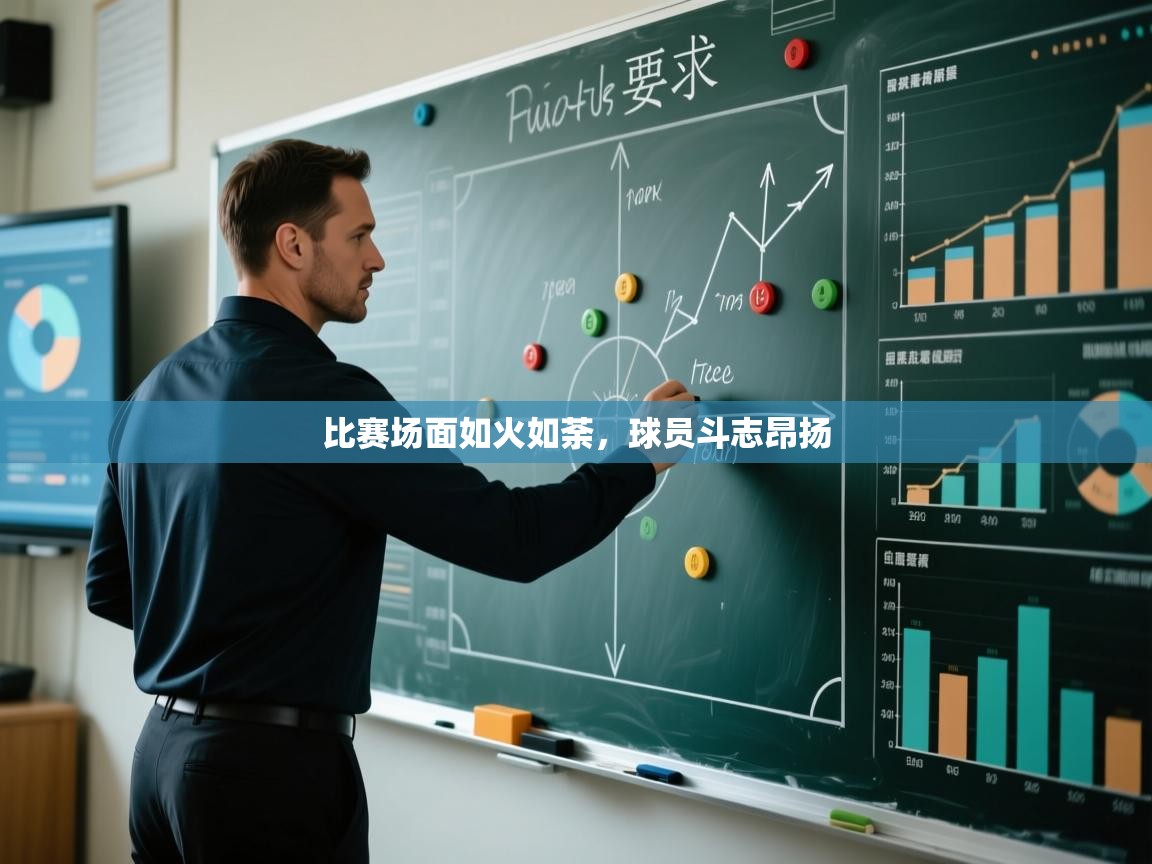 比赛场面如火如荼，球员斗志昂扬  第2张