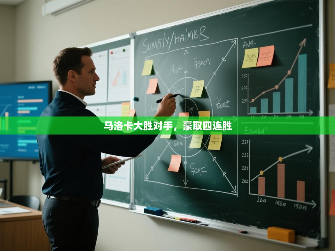 马洛卡大胜对手,豪取四连胜 第1张